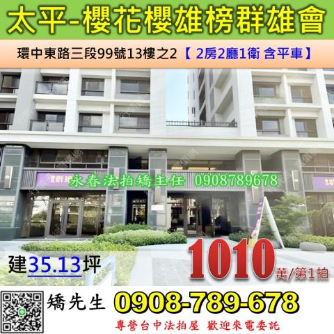 太平法拍大樓-1