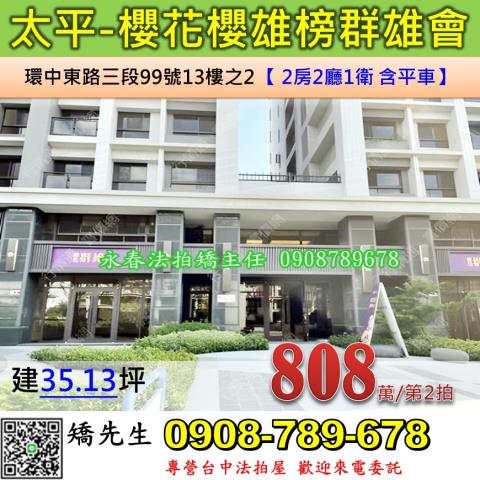 太平法拍大樓-1