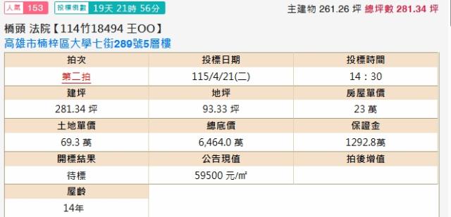 高雄透天法拍-2