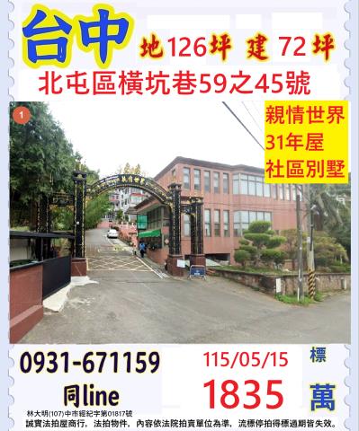 台中北屯法拍透天-1