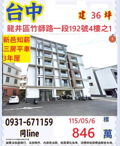 台中龍井公寓法拍-1