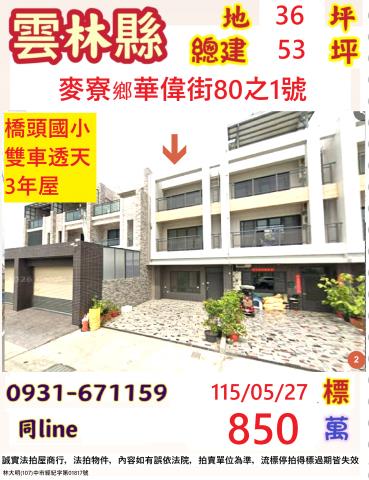 雲林麥寮法拍透天-1