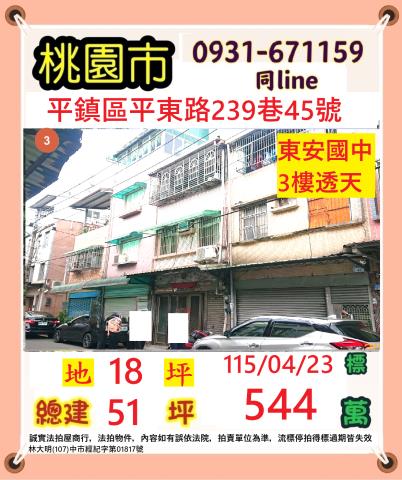 平鎮法拍透天-1