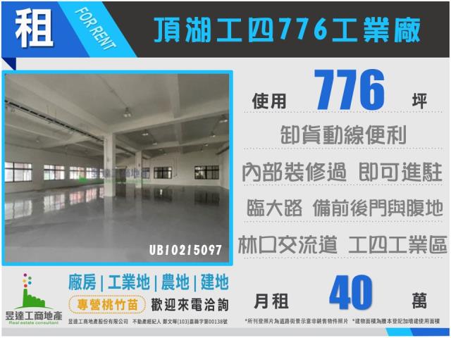 桃園龜山廠房-1