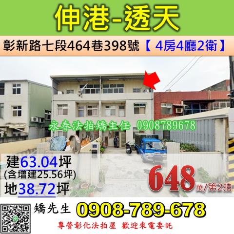 彰化伸港法拍透天-1