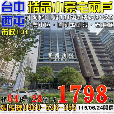 台中西屯大樓法拍-1
