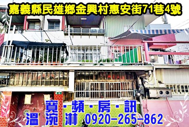 民雄法拍透天-1