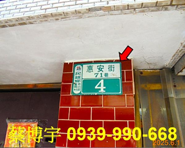 民雄惠安街法拍屋透天