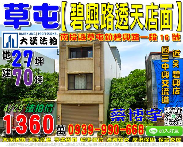 草屯碧興路法拍屋透天