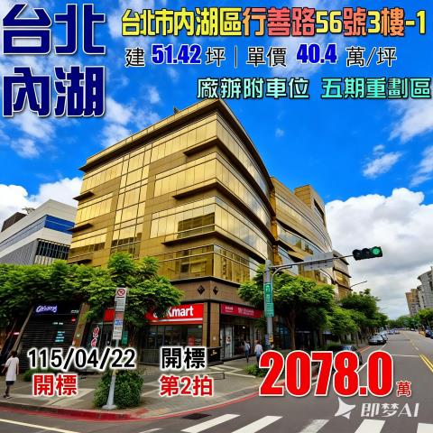 台北法拍廠辦-1