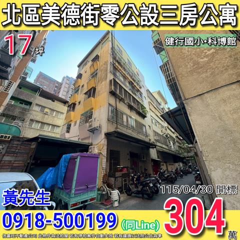 台中公寓法拍-1