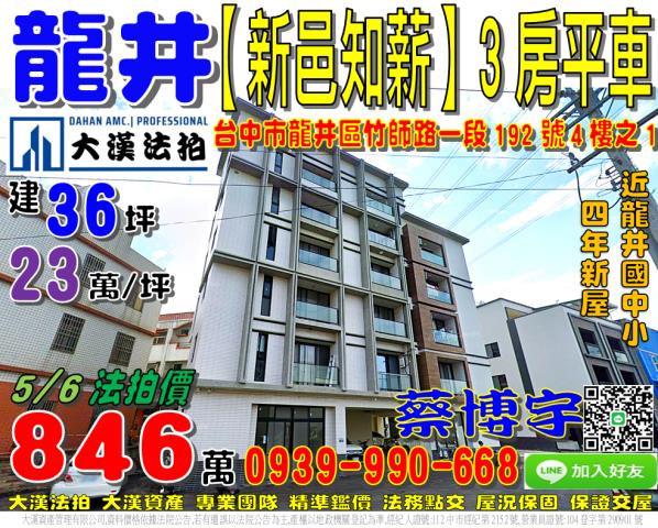 龍井新邑知薪法拍屋