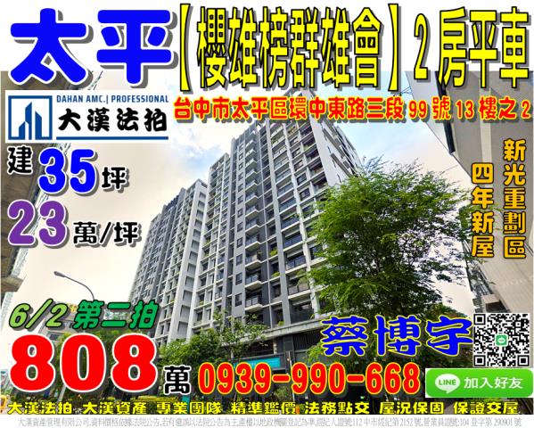 櫻花櫻雄榜群雄會法拍