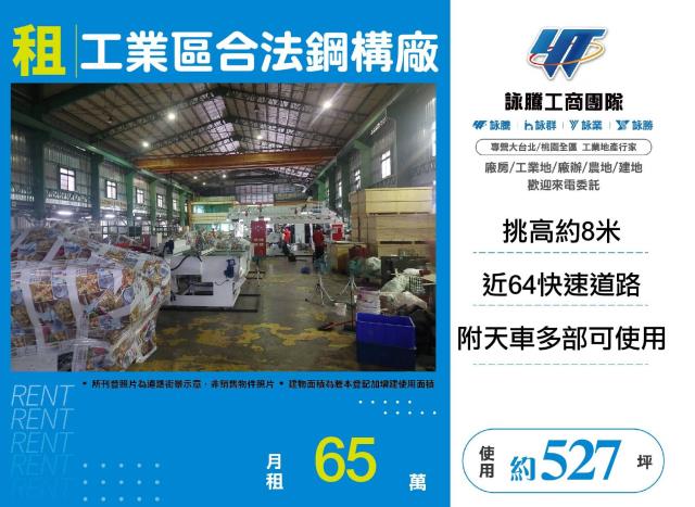 新北五股廠房-1