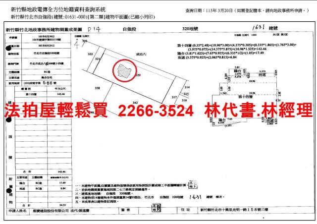 新竹竹北大樓拍賣-12