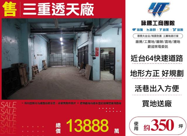 新北三重廠房-1