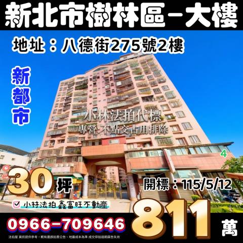 新北樹林法拍大樓-1