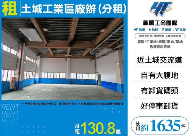 新北土城廠辦-1