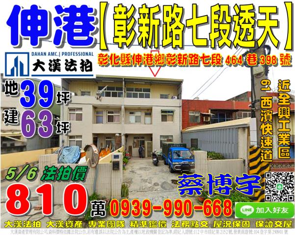 伸港彰新路法拍屋透天