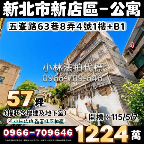 新店法拍公寓-1