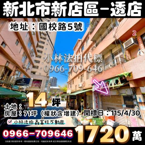 新店透天法拍-1