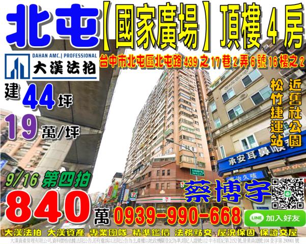 北屯路國家廣場法拍屋