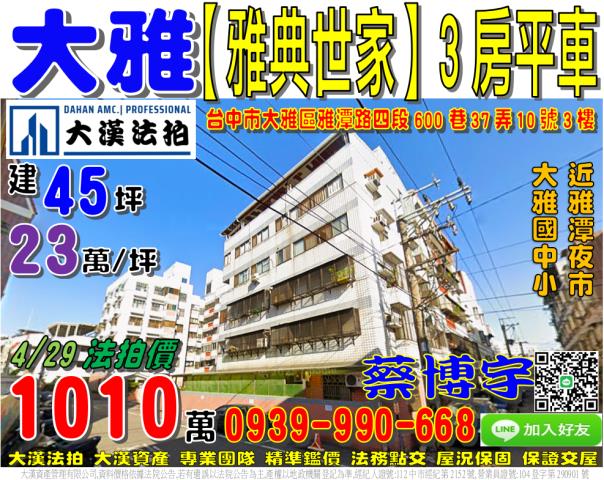 大雅法拍屋雅典世家