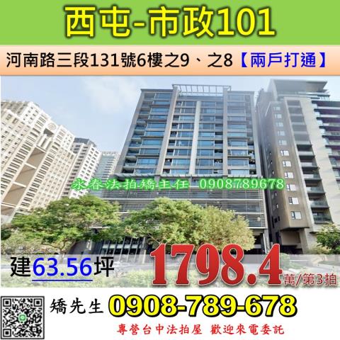 台中西屯大樓法拍-1