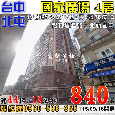 北屯大樓法拍-1