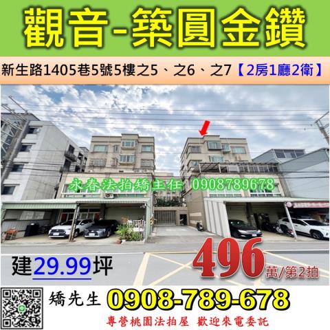 觀音華廈法拍-1