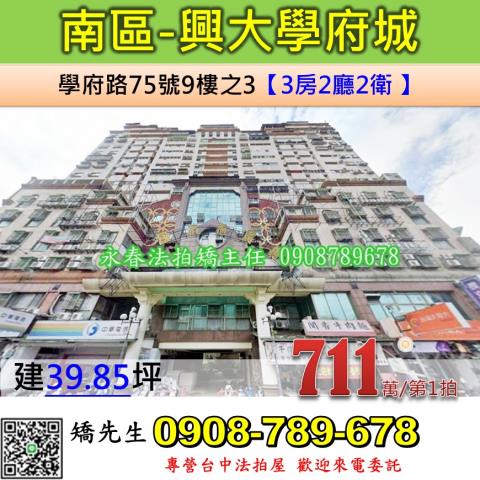 南區法拍大樓-1