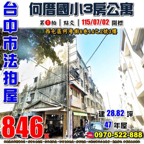 西屯拍賣公寓-1