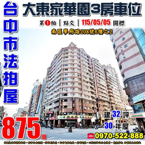 南區法拍大樓-1