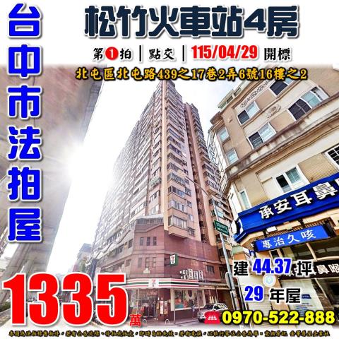 北屯法拍大樓-1