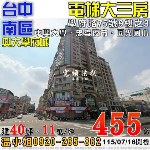 南區大樓拍賣-1