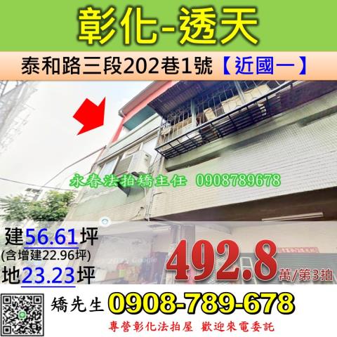 彰化彰化市法拍透天-1