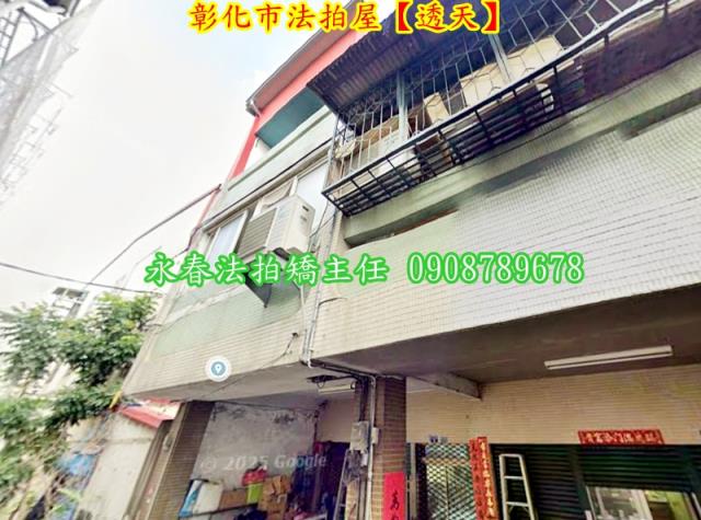 彰化彰化市法拍透天-2