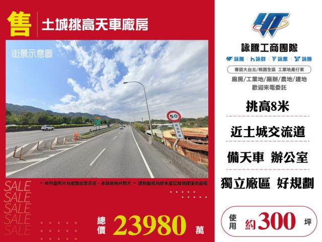 土城廠房-1