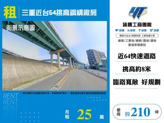 新北三重廠房-1