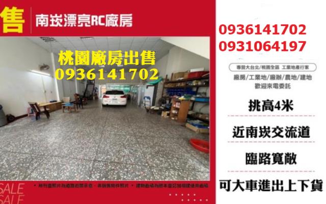 桃園蘆竹廠房-1