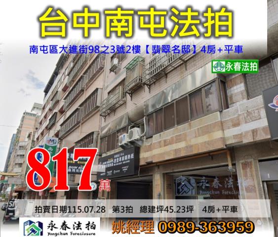 台中南屯華廈拍賣-1