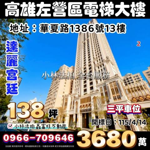 鼓山大樓法拍-1