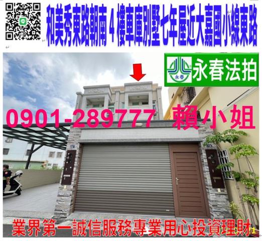 和美透天拍賣-1