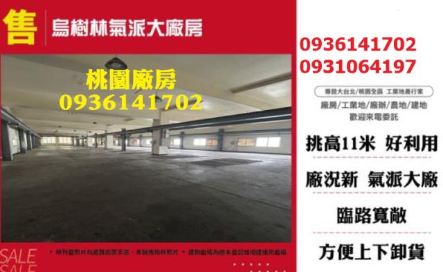 桃園蘆竹廠房-1