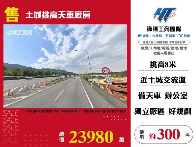 新北土城廠房-1