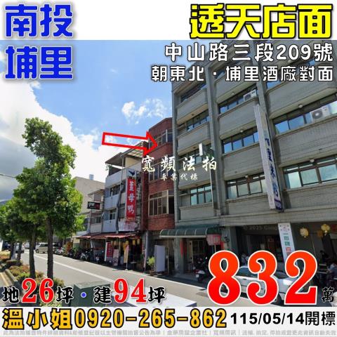 南投埔里透天法拍-1