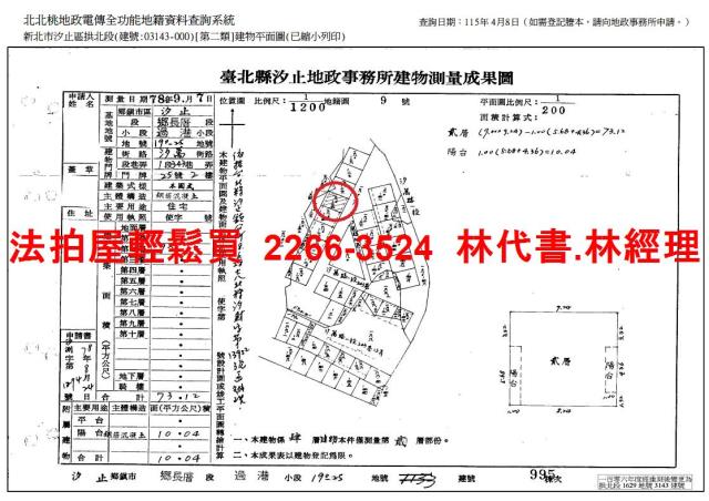 新北汐止公寓法拍-15