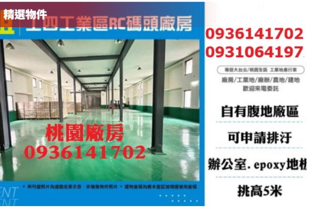 桃園龜山廠房-1