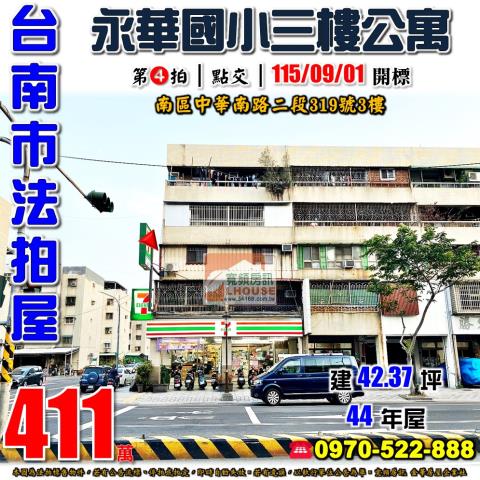 南區中華南路二段公寓