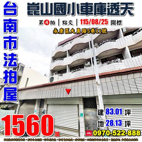 永康區大勇路車庫透天